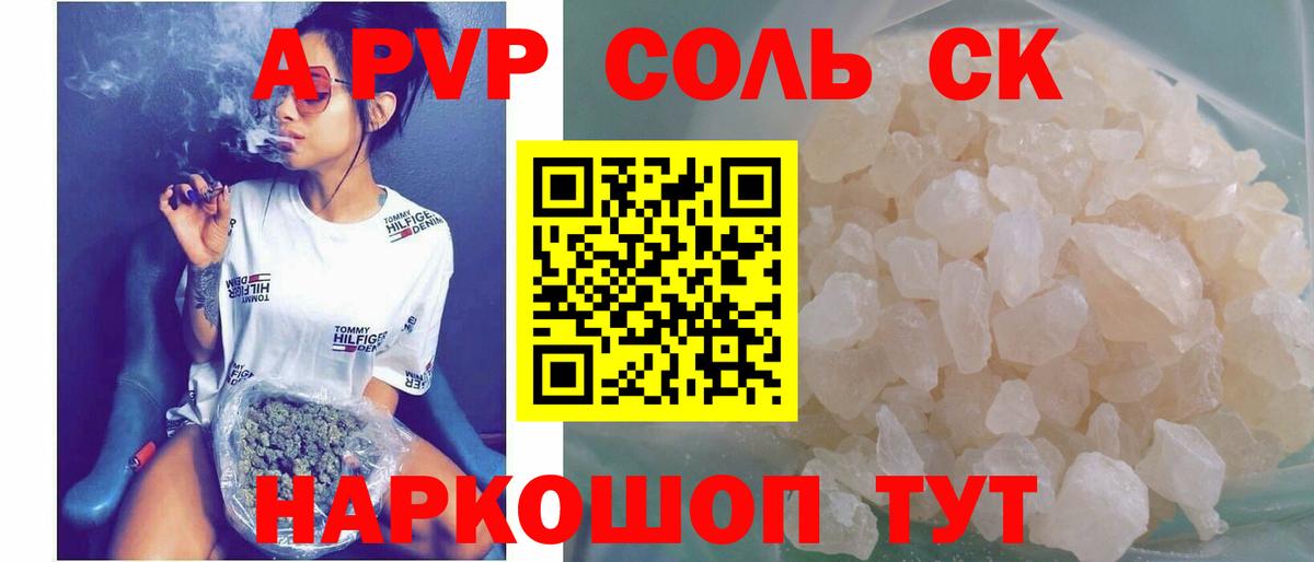 Alfa_PVP Соль Кировск