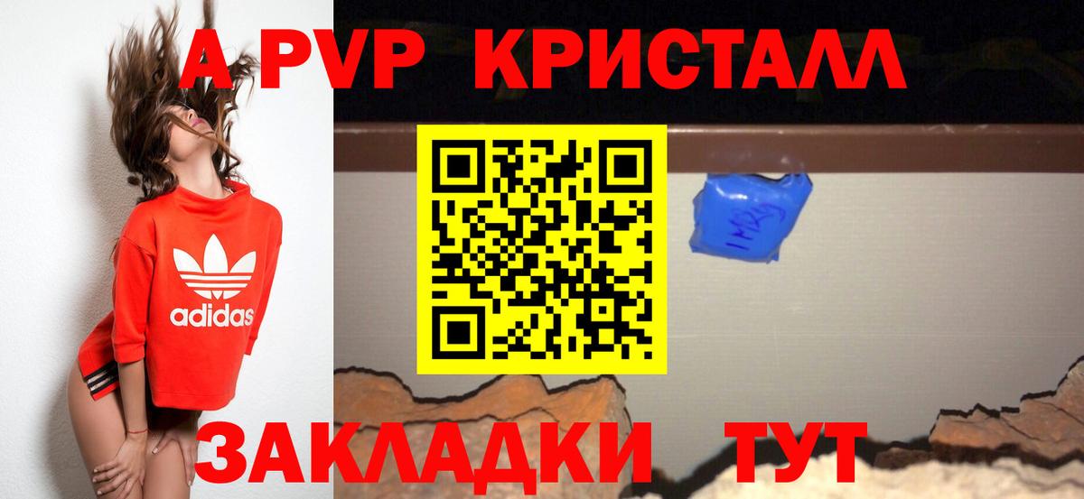 А ПВП  A PVP Соль  APVP мука  Вход с VPN  Кировск 