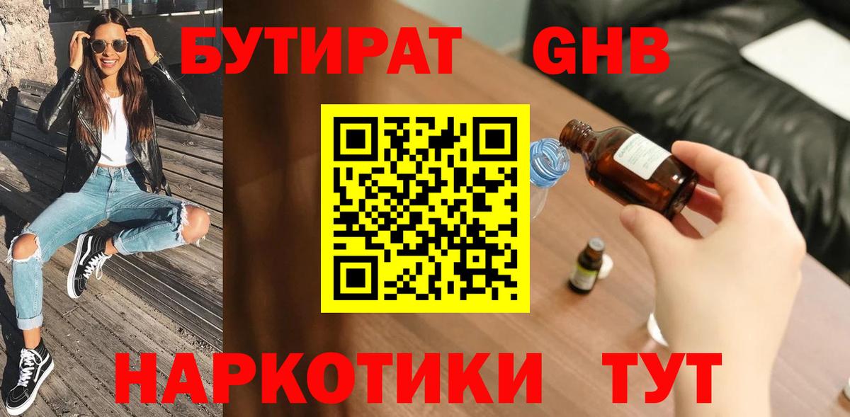 БУТИРАТ жидкий экстази  Вход с VPN  БУТИРАТ  Кировск 