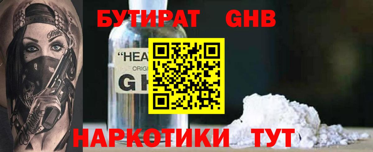 БУТИРАТ буратино Кировск