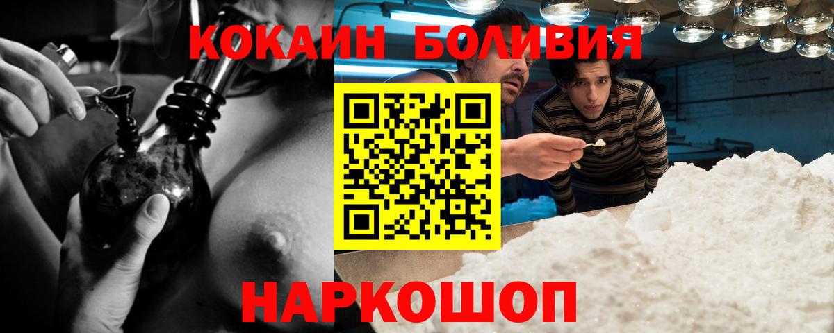Кировск  COCAIN Боливия  КОКАИН  Вход с VPN 