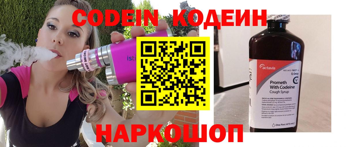 Кодеиновый сироп Lean Purple Drank  Кодеиновый сироп Lean Purple Drank  Вход с VPN  Кировск 