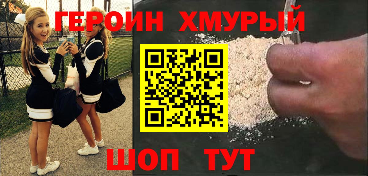ГЕРОИН  Вход с VPN  Кировск  ГЕРОИН герыч 