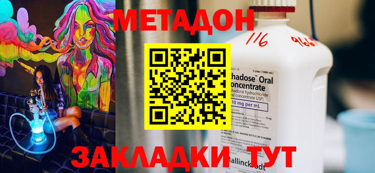 МЕТАДОН methadone  МЕТАДОН белоснежный  Вход с VPN  Кировск 